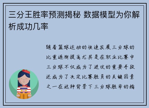 三分王胜率预测揭秘 数据模型为你解析成功几率 三分王胜率预测揭秘 数据模型为你解析成功几率