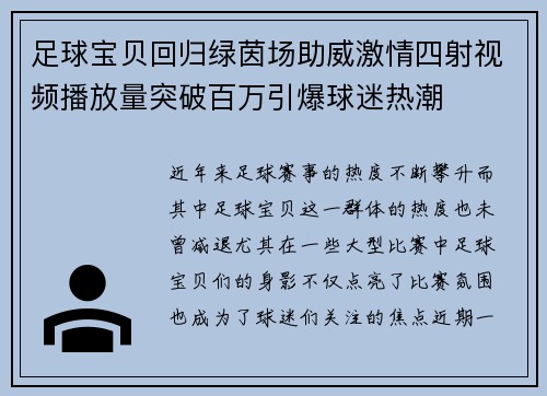 足球宝贝回归绿茵场助威激情四射视频播放量突破百万引爆球迷热潮