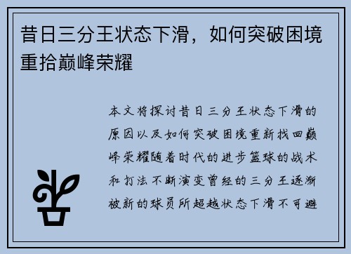 昔日三分王状态下滑，如何突破困境重拾巅峰荣耀