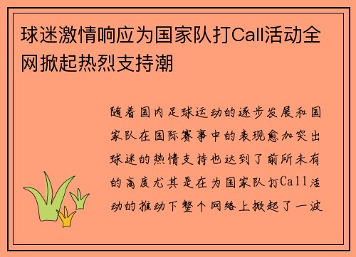 球迷激情响应为国家队打Call活动全网掀起热烈支持潮 球迷激情响应为国家队打Call活动全网掀起热烈支持潮