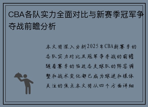 CBA各队实力全面对比与新赛季冠军争夺战前瞻分析