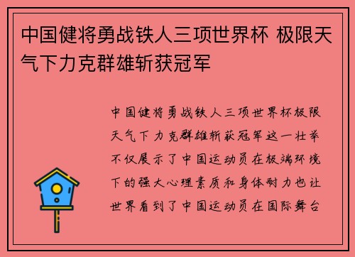 中国健将勇战铁人三项世界杯 极限天气下力克群雄斩获冠军