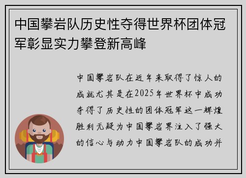 中国攀岩队历史性夺得世界杯团体冠军彰显实力攀登新高峰 中国攀岩队历史性夺得世界杯团体冠军彰显实力攀登新高峰
