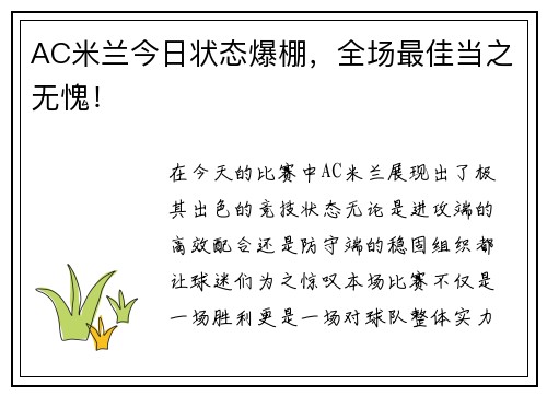 AC米兰今日状态爆棚，全场最佳当之无愧！