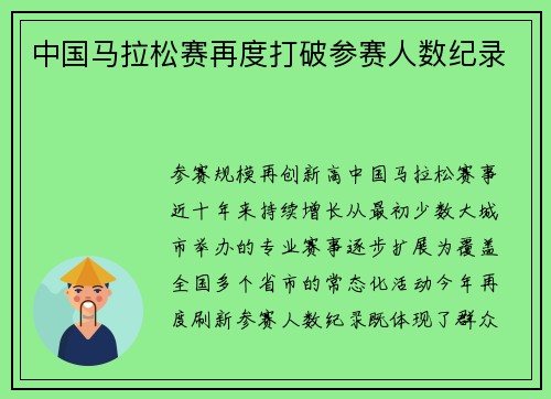 中国马拉松赛再度打破参赛人数纪录
