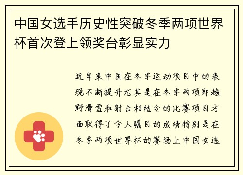 中国女选手历史性突破冬季两项世界杯首次登上领奖台彰显实力